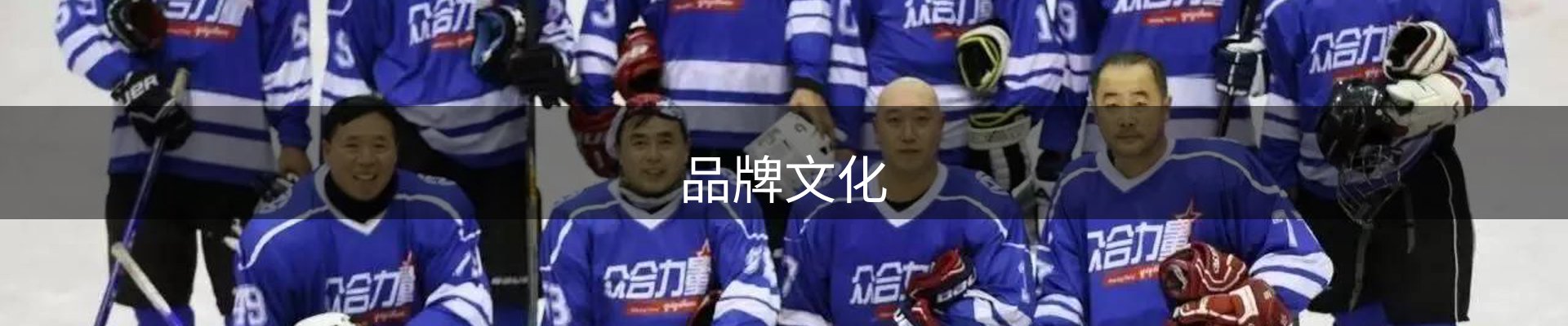 品牌文化