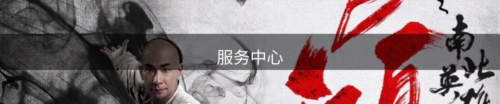 服务中心